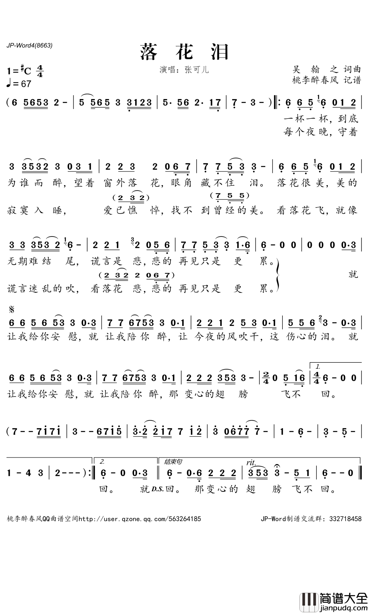 落花泪简谱(歌词)_张可儿演唱_桃李醉春风记谱