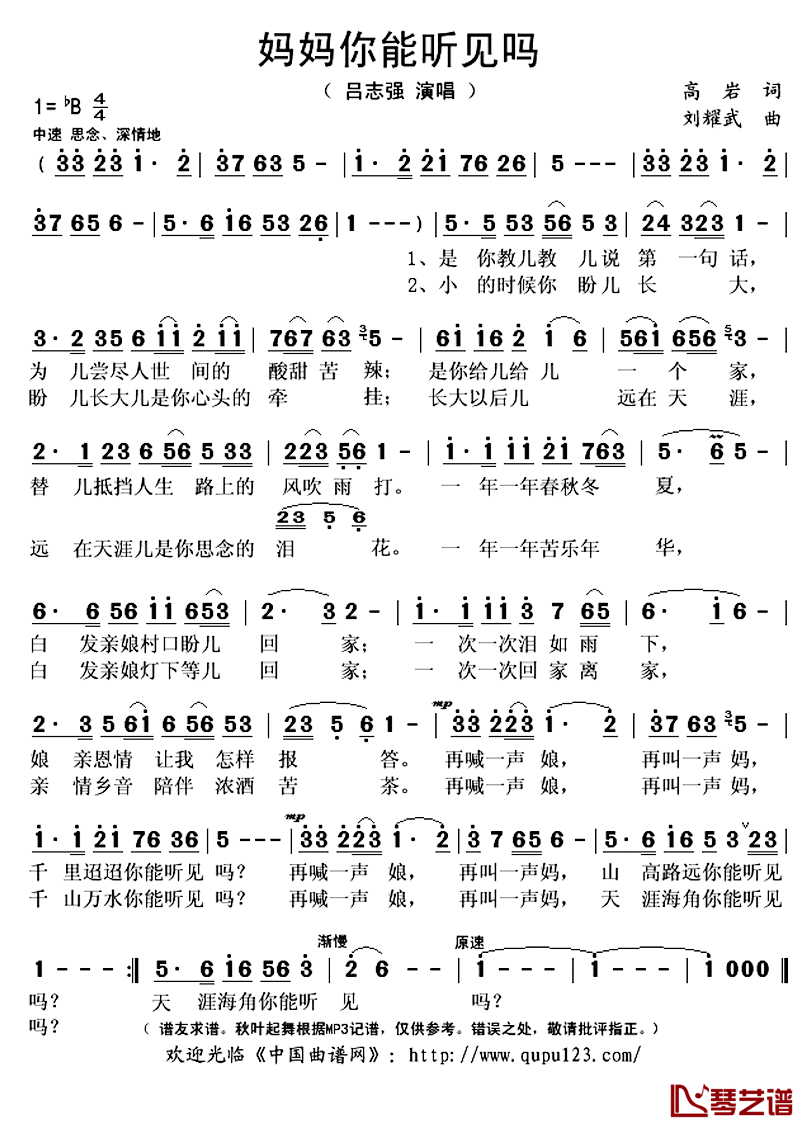 妈妈你能听见吗简谱(歌词)_吕志强演唱_秋叶起舞记谱上传