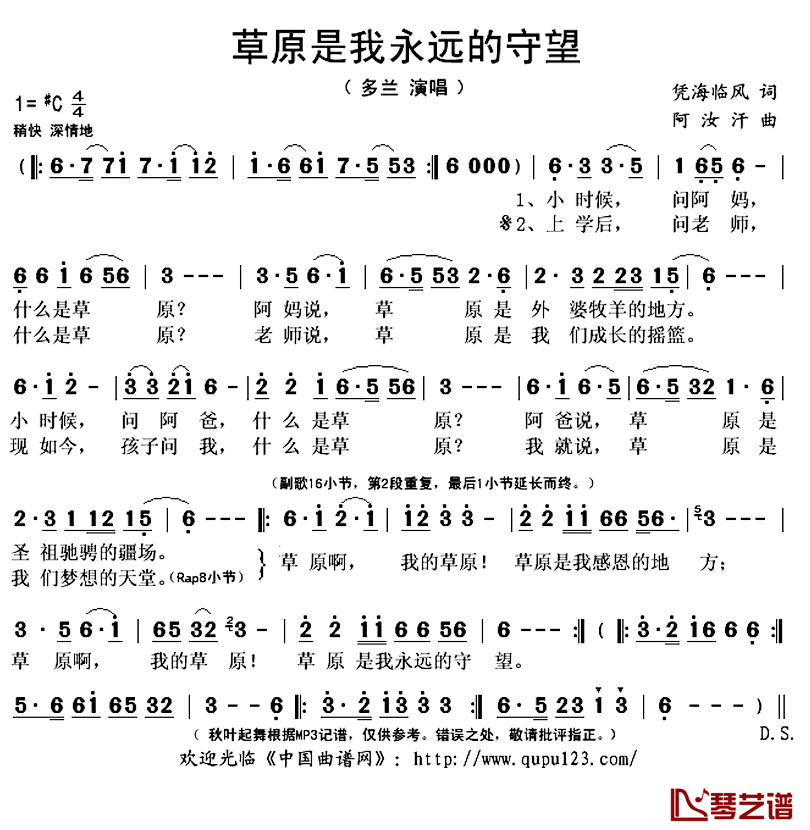 草原是我永远的守望简谱(歌词)_多兰演唱_秋叶起舞记谱上传