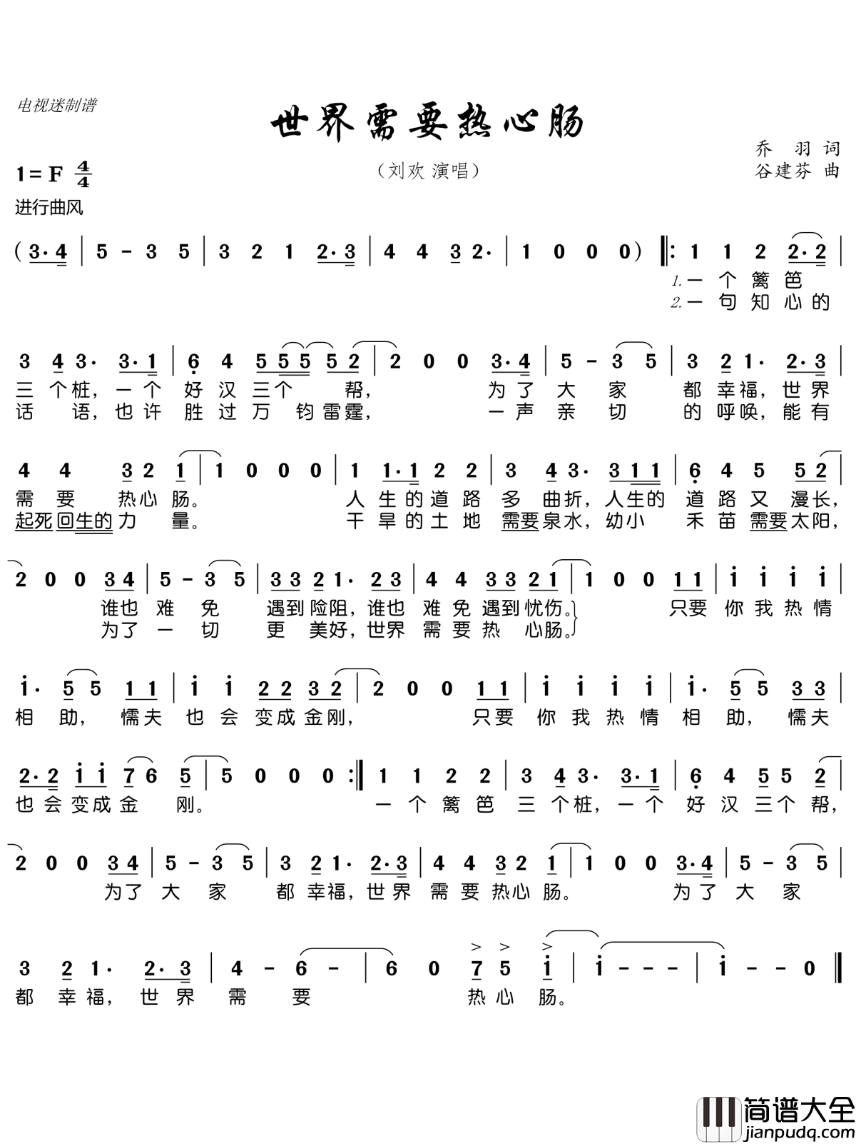 世界需要热心肠简谱(歌词)_刘欢演唱_电视迷曲谱