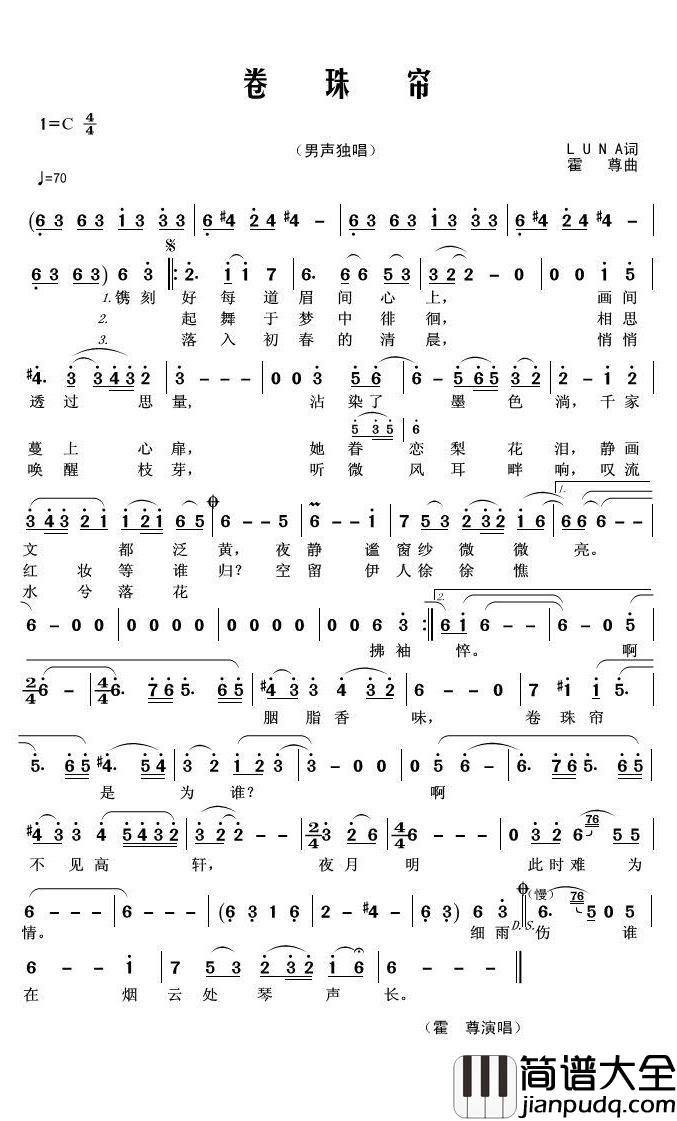 卷珠帘简谱(歌词)_霍尊演唱_君羊曲谱