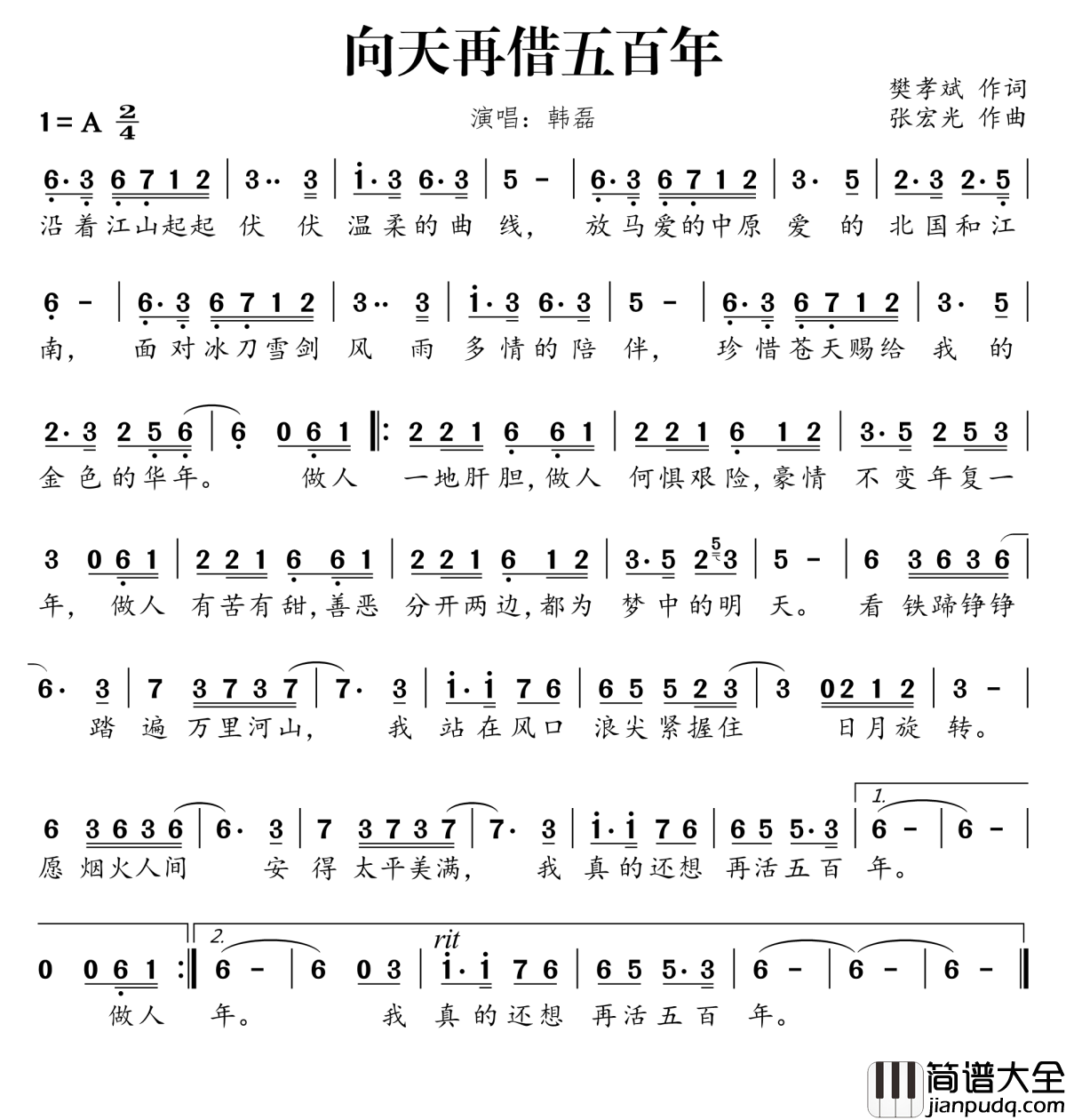 向天再借五百年简谱_韩磊_中华既是吾辈，吾辈愿为中华