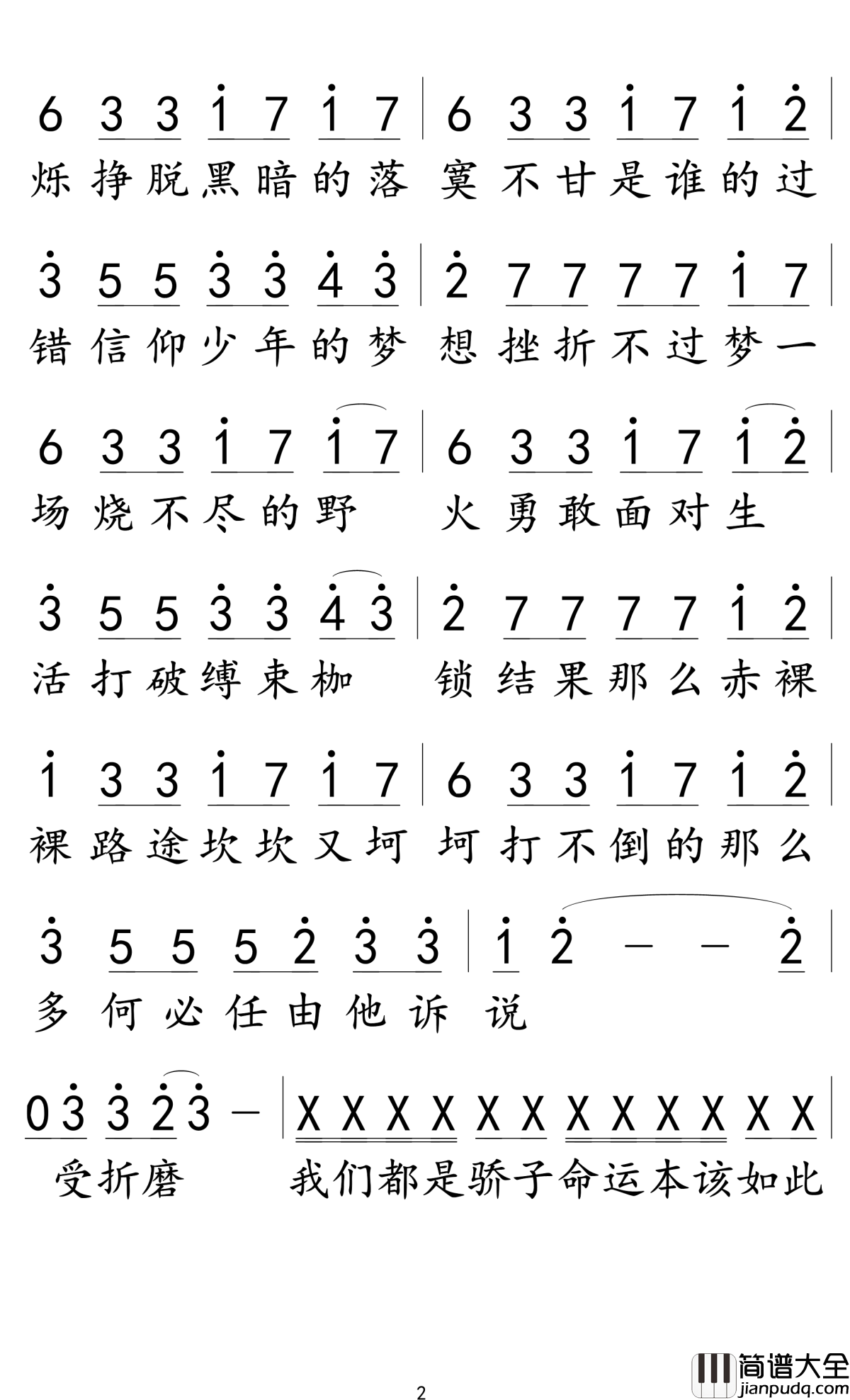 黎明前的黑暗简谱_诗人凉/张幼依演唱