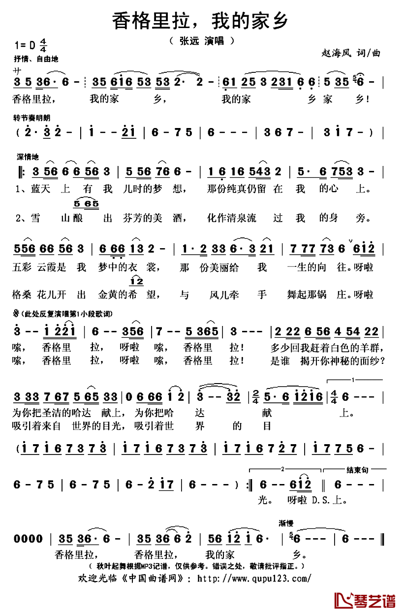 香格里拉，我的家乡简谱(歌词)_张远演唱_秋叶起舞记谱上传