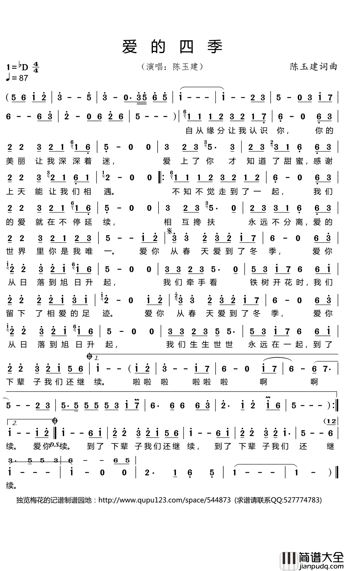 爱的四季简谱(歌词)_陈玉建演唱_谱友独览梅花567上传