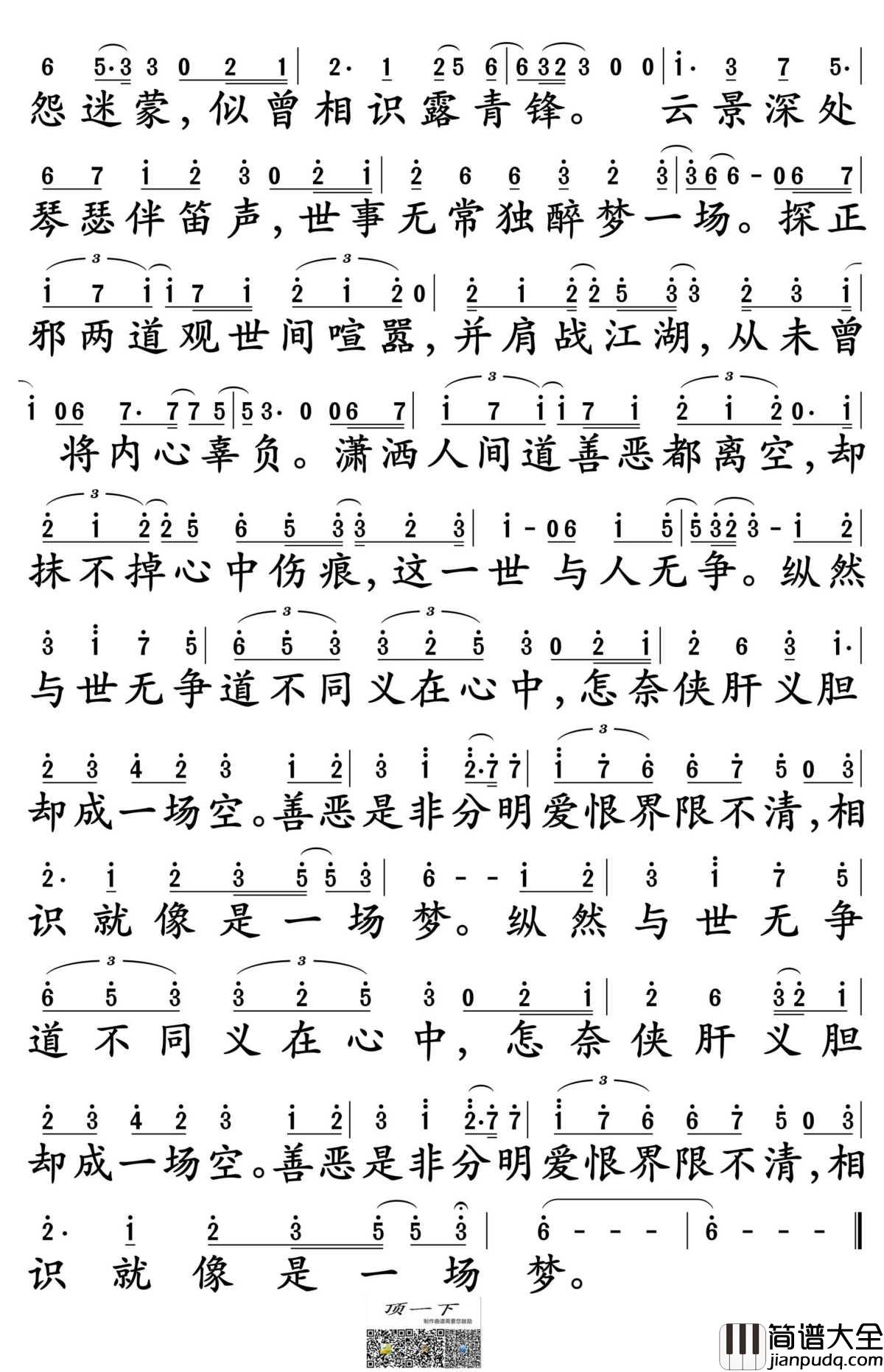 醉梦前尘简谱_林志炫演唱_动画版_魔道祖师_主题曲