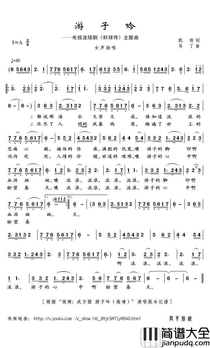 游子吟简谱(歌词)_成方圆演唱_君羊曲谱
