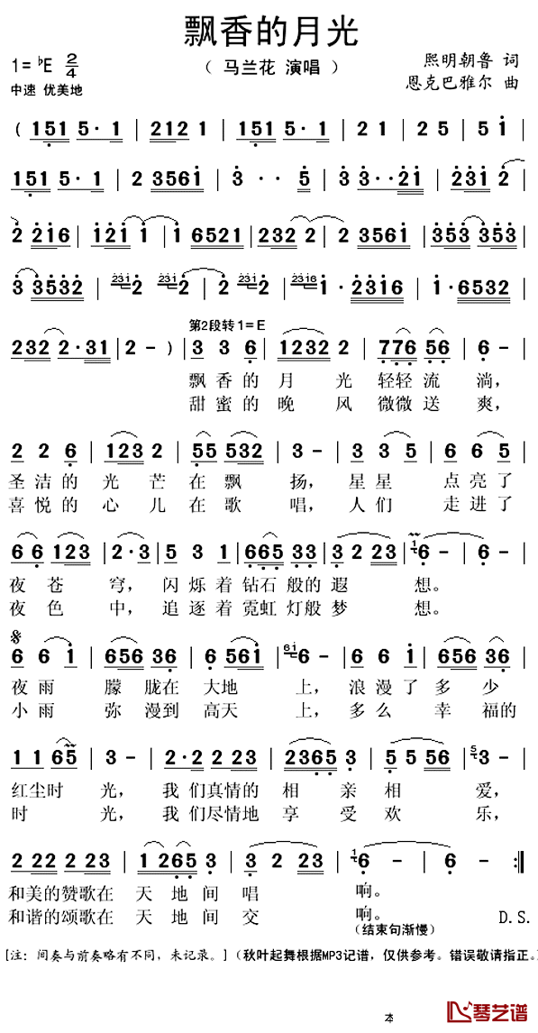 飘香的月光简谱(歌词)_马兰花演唱_秋叶起舞记谱上传