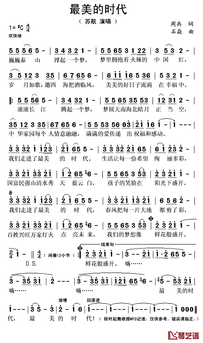 最美的时代简谱(歌词)_苏航演唱_秋叶起舞记谱上传