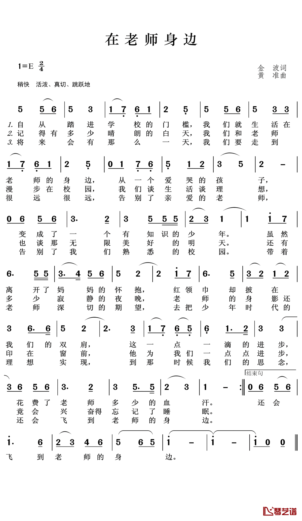 在老师身边简谱(歌词)_群星演唱_王wzh曲谱