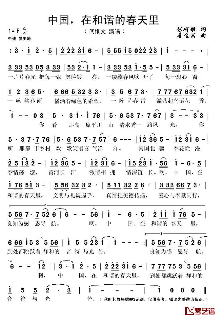 中国，在和谐的春天里简谱(歌词)_阎维文演唱_秋叶起舞记谱上传
