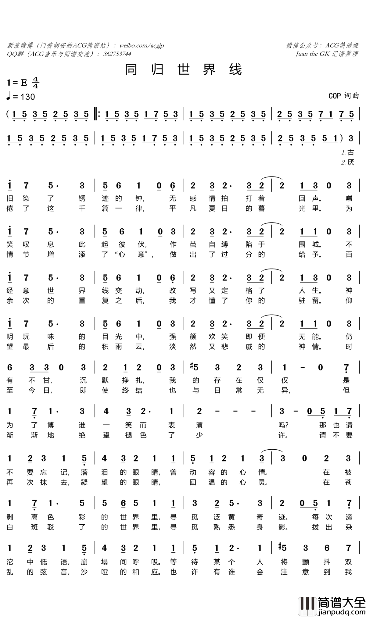 同归世界线简谱(歌词)_乐正绫演唱_谱友门酱胡安上传