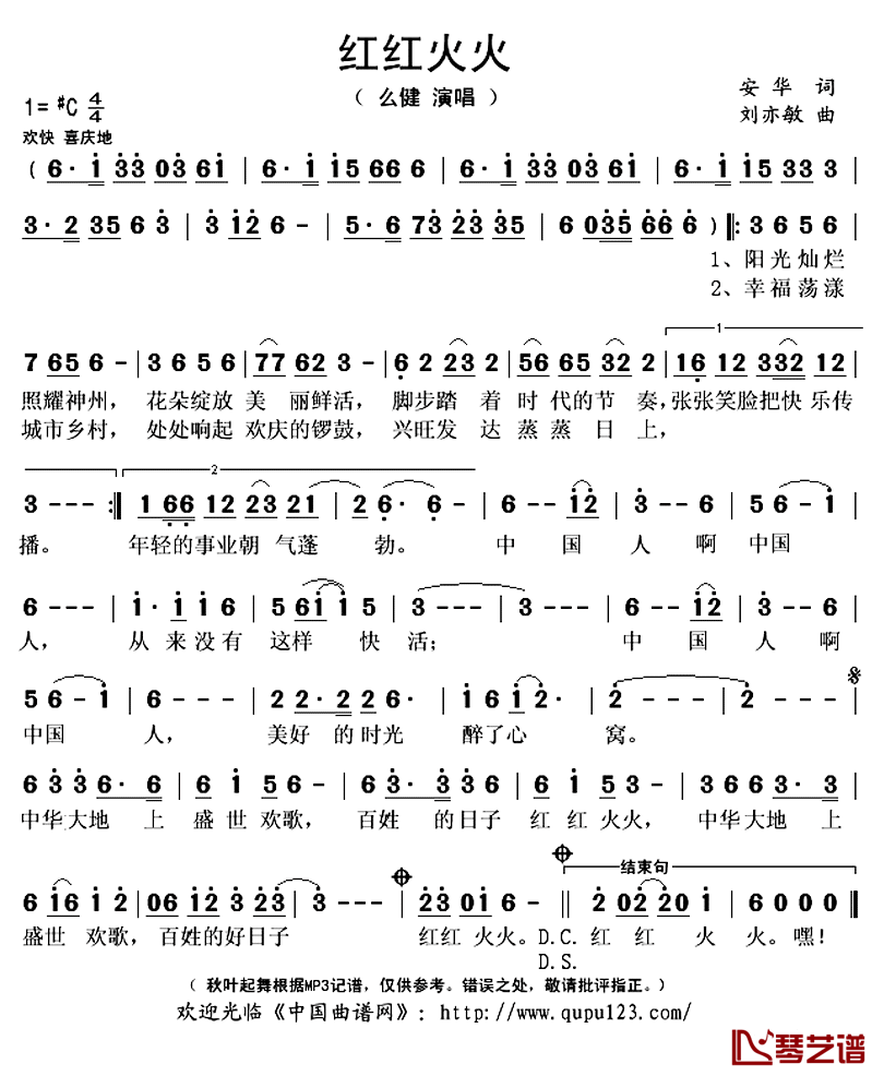 红红火火简谱(歌词)_么健演唱_秋叶起舞记谱上传
