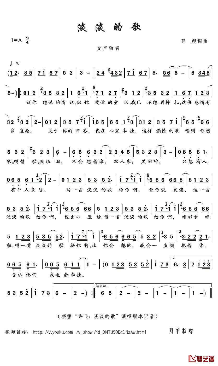 淡淡的歌简谱(歌词)_许飞演唱_君羊曲谱