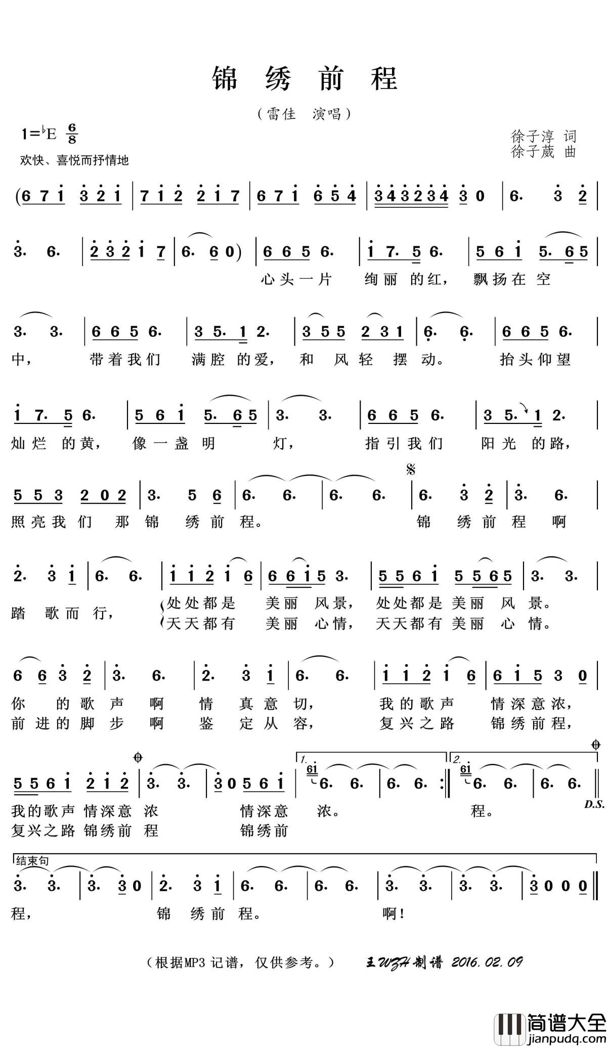 锦绣前程简谱(歌词)_雷佳演唱_王wzh曲谱