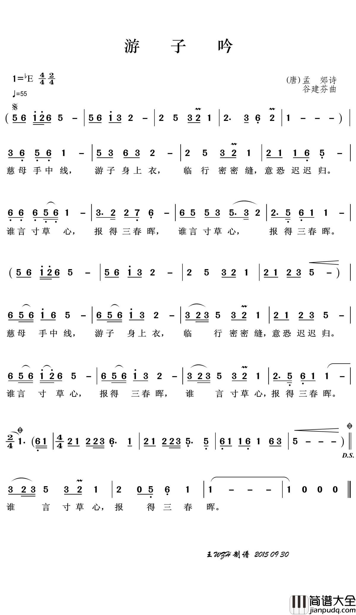 游子吟简谱(歌词)_演唱_王wzh曲谱