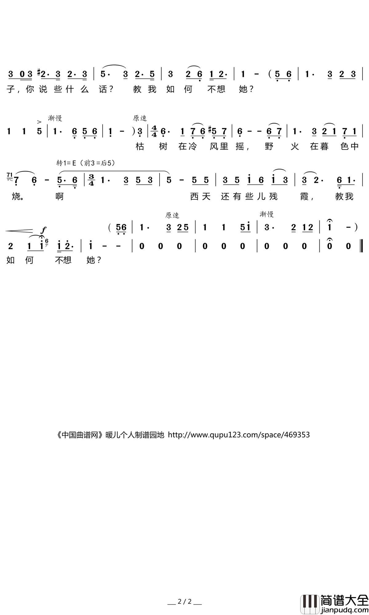 教我如何不想她简谱(歌词)_戴玉强演唱_暖儿曲谱