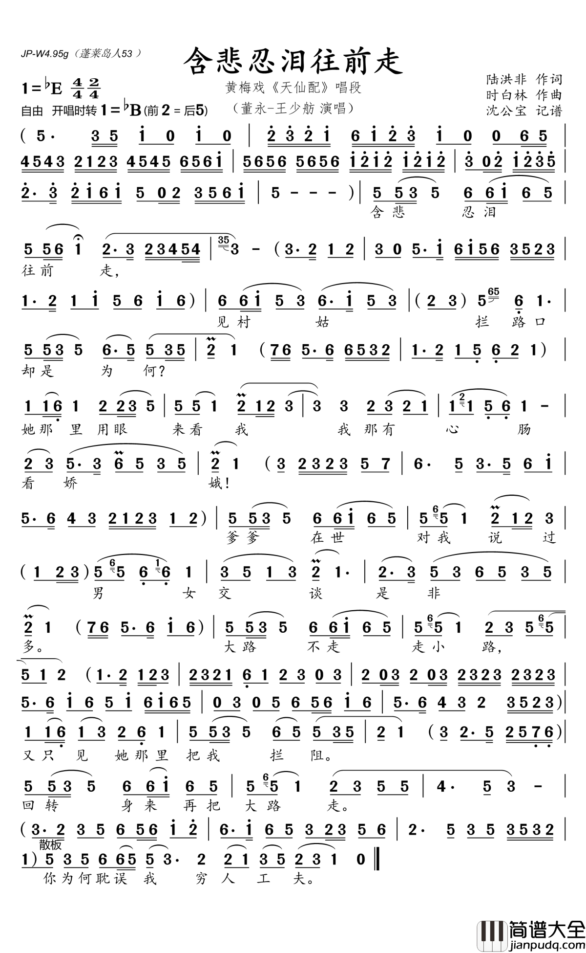 含悲忍泪往前走简谱(歌词)_王少舫演唱_沈公宝_曲谱