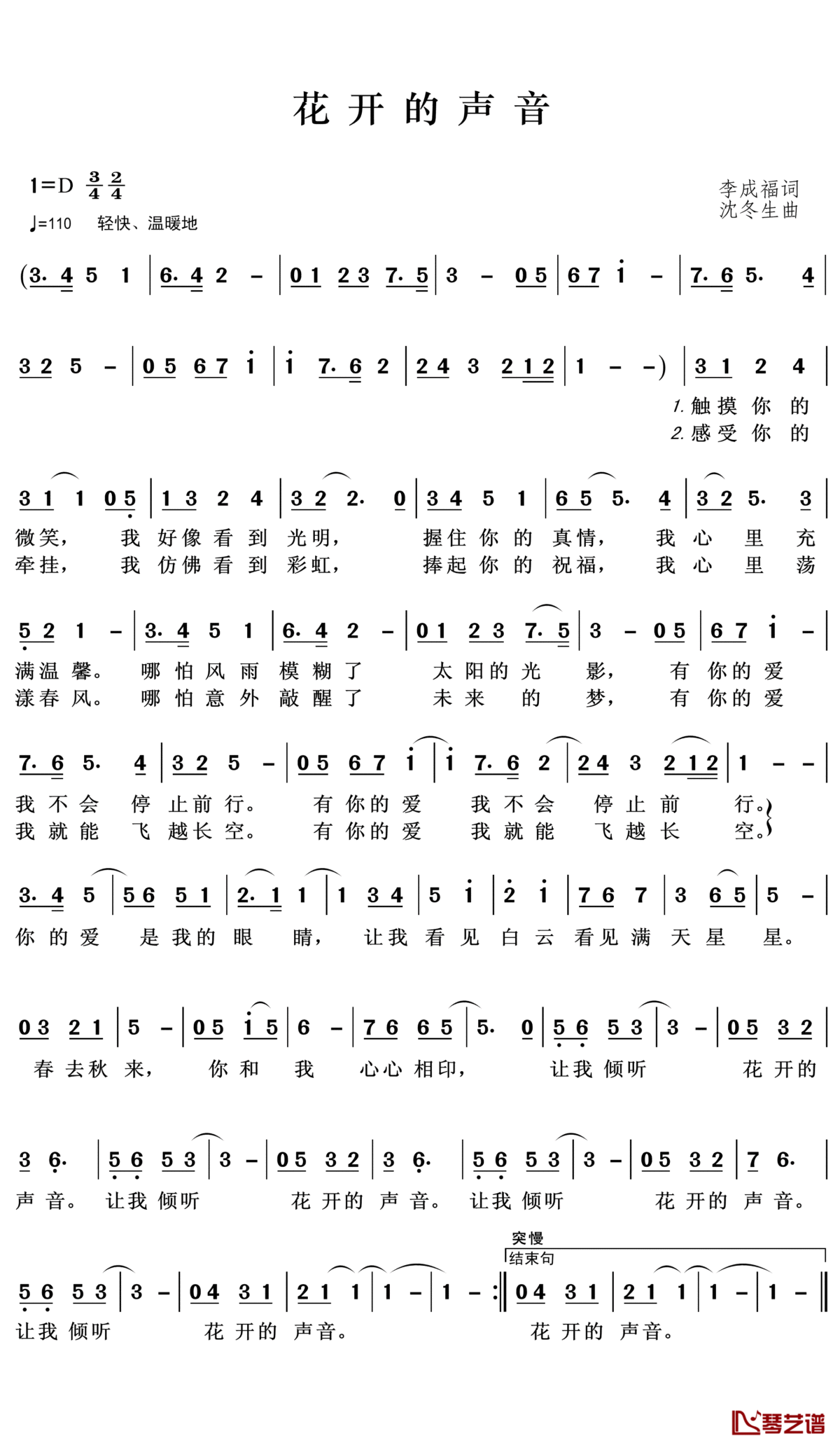 花开的声音简谱(歌词)_曹越、季徽等演唱_王wzh曲谱