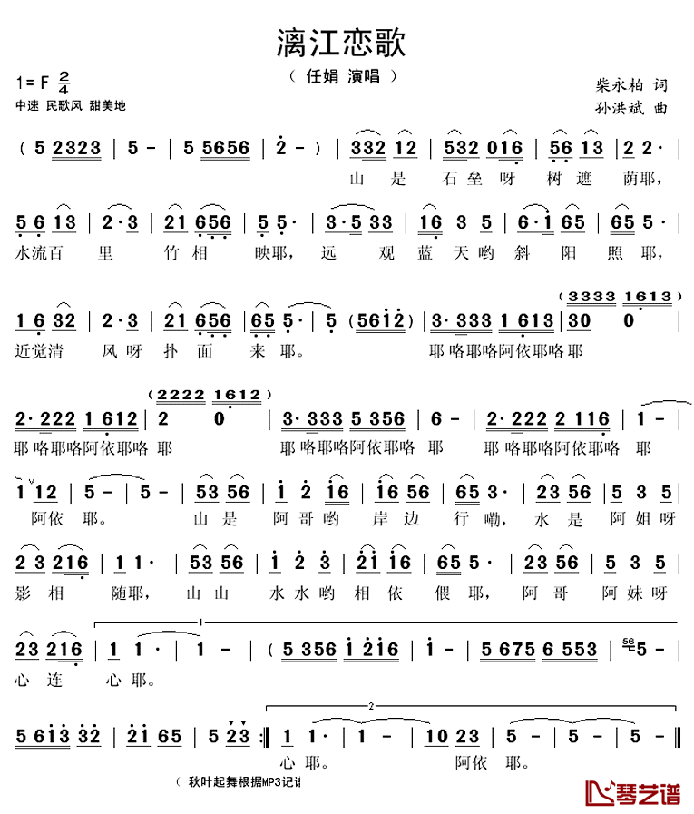 漓江恋歌简谱(歌词)_任娟演唱_秋叶起舞记谱上传