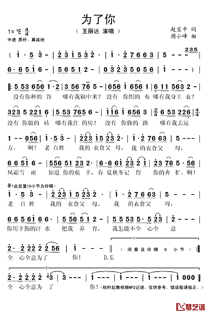 为了你简谱(歌词)_王丽达演唱_秋叶起舞记谱上传
