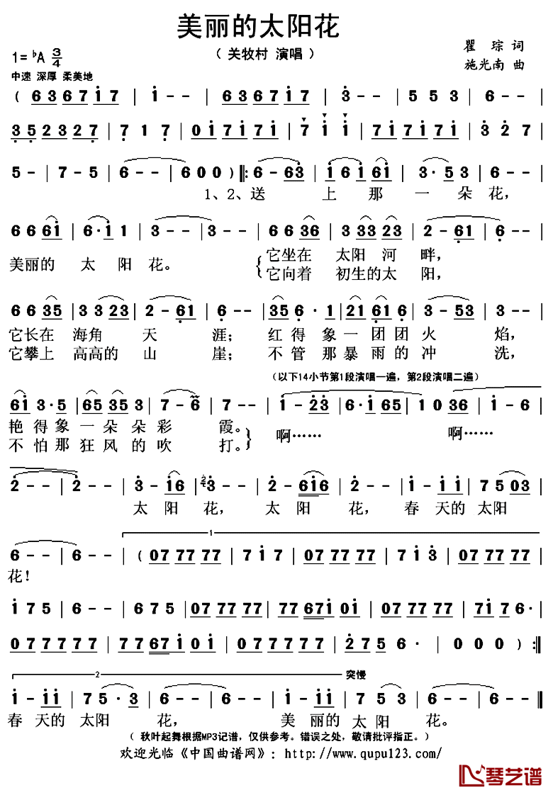 美丽的太阳花简谱(歌词)_关牧村演唱_秋叶起舞记谱上传