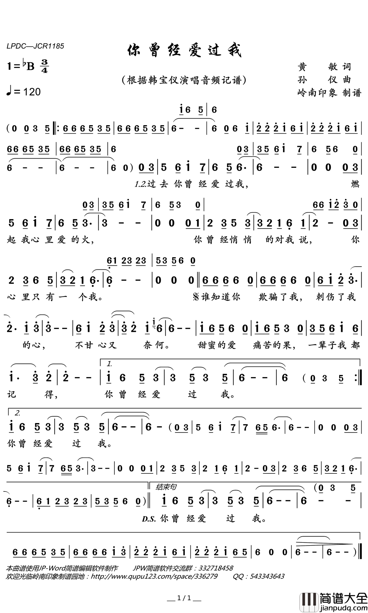 你曾经爱过我简谱(歌词)_韩宝仪演唱_岭南印象曲谱