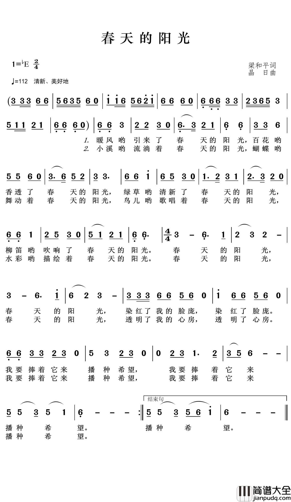 春天的阳光简谱(歌词)_王wzh曲谱