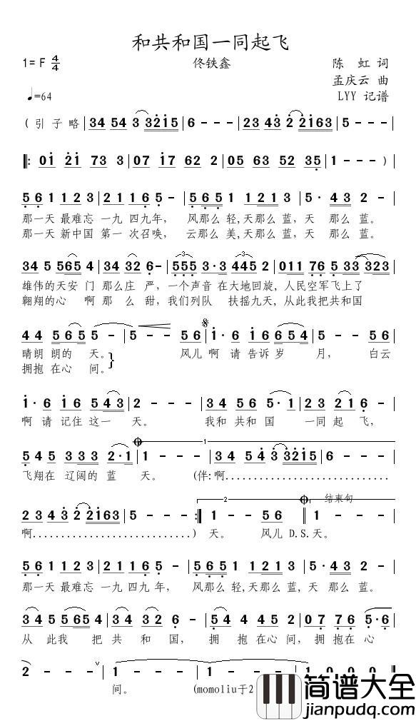 和共和国一同起飞简谱(歌词)_佟铁鑫演唱_momoliu曲谱