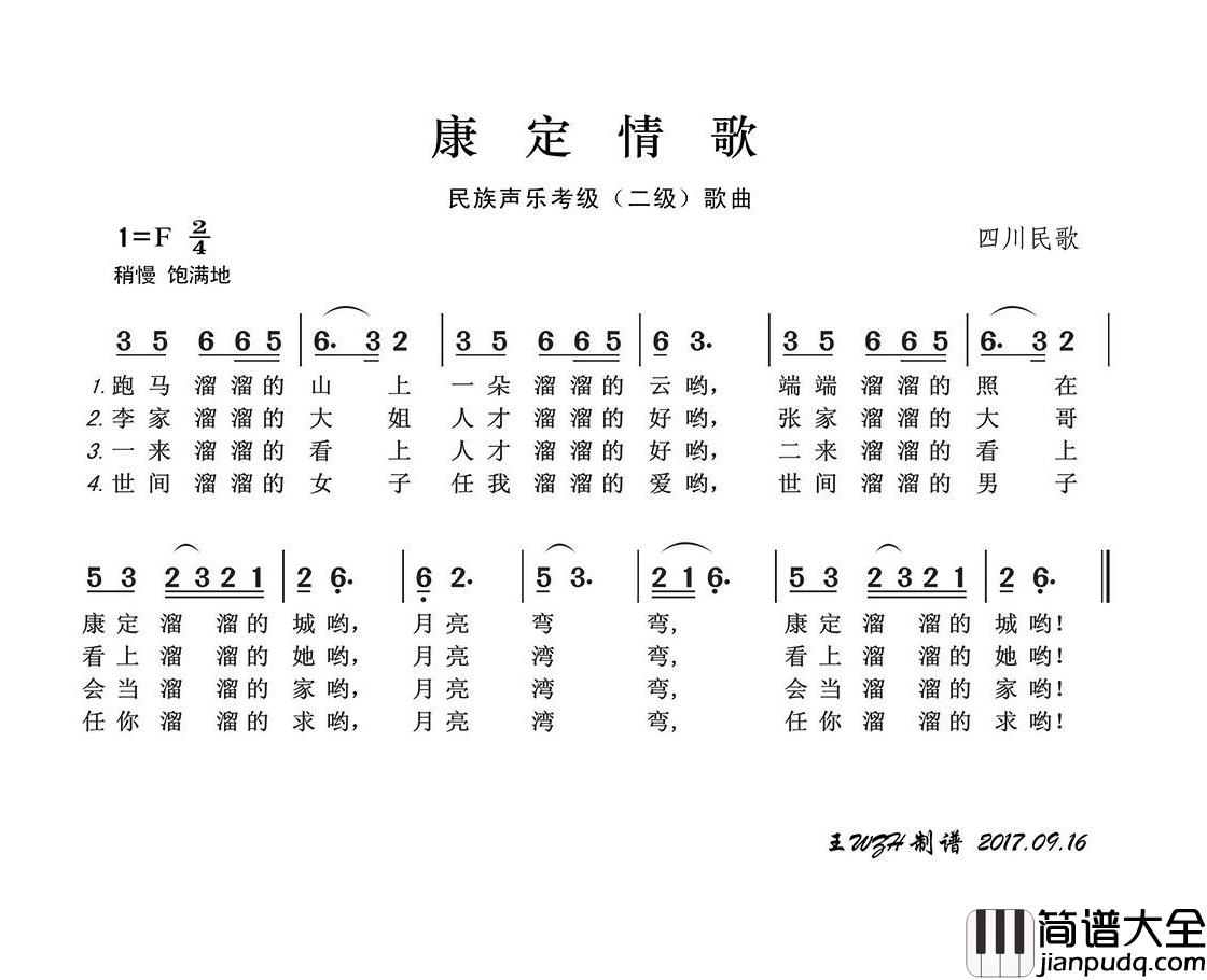 康定情歌简谱(歌词)_民歌演唱_王wzh曲谱