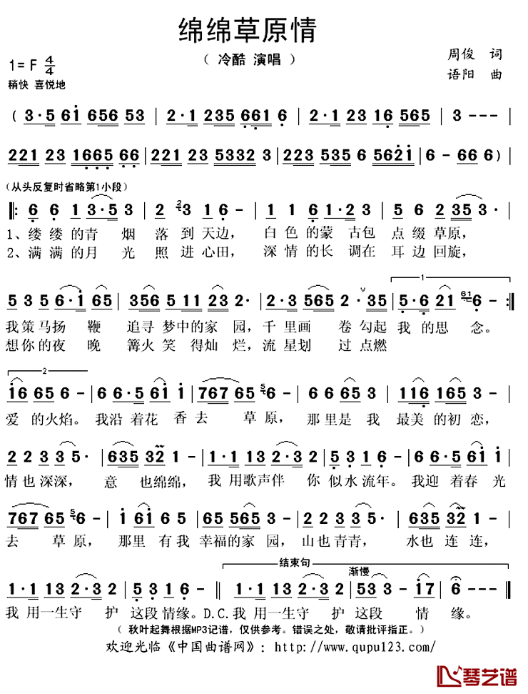 绵绵草原情简谱(歌词)_冷酷演唱_秋叶起舞记谱上传