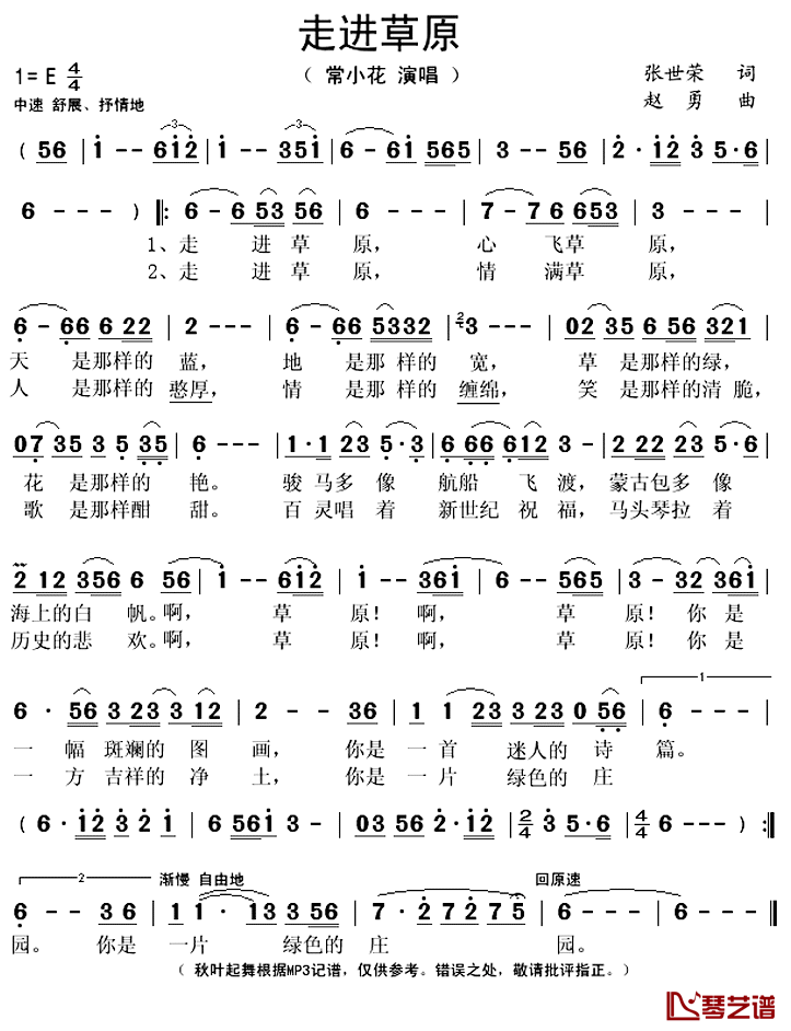 走进草原简谱(歌词)_常小花演唱_秋叶起舞记谱上传