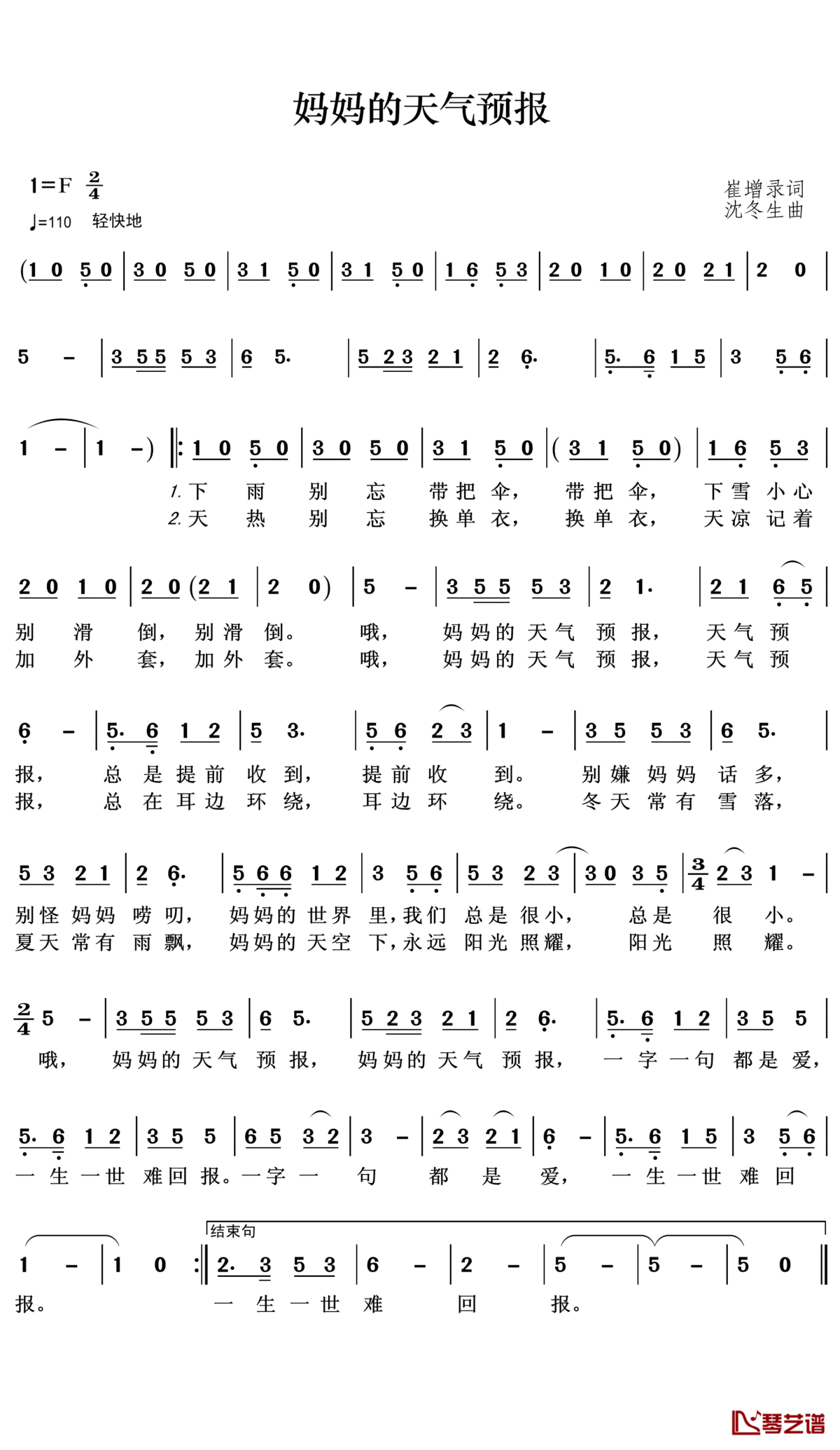妈妈的天气预报简谱(歌词)_翁琳演唱_王wzh曲谱