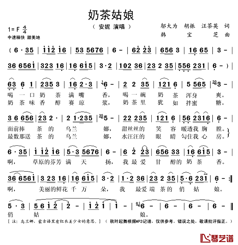 奶茶姑娘简谱(歌词)_安妮演唱_秋叶起舞记谱上传