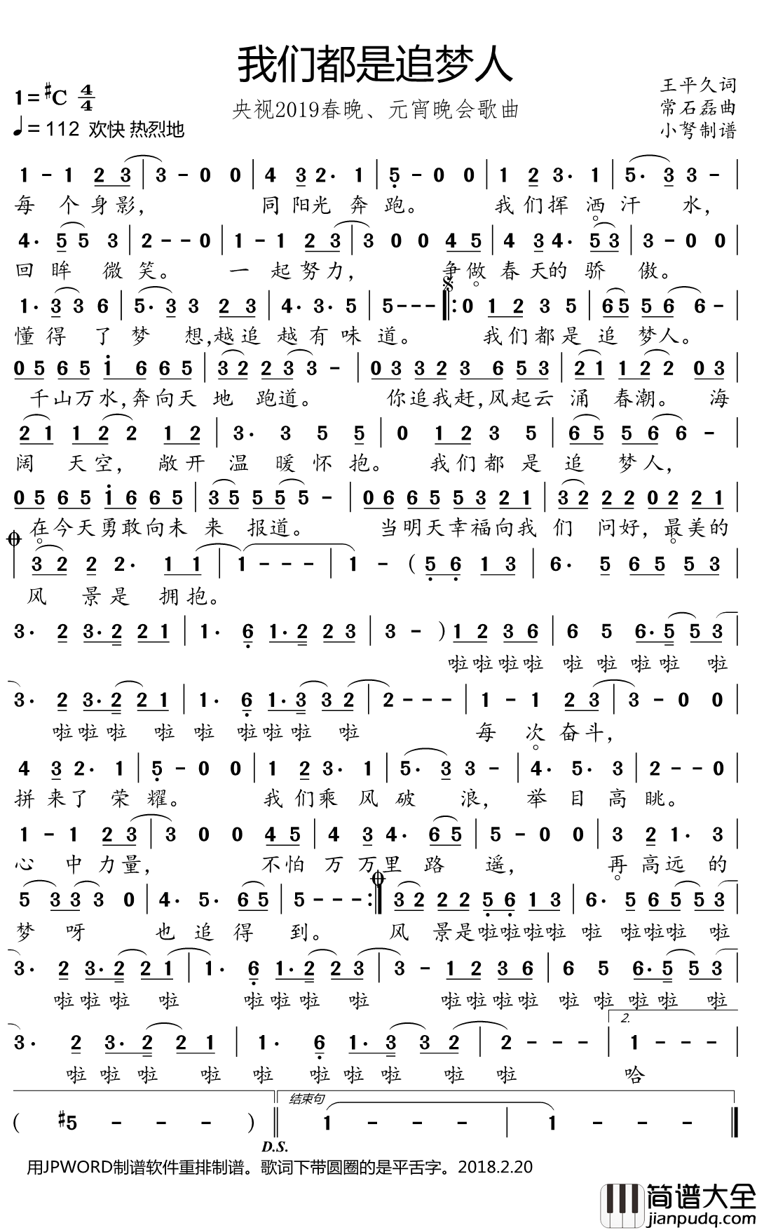 我们都是追梦人简谱(歌词)_央视2019春晚/元宵晚会歌曲小弩曲谱