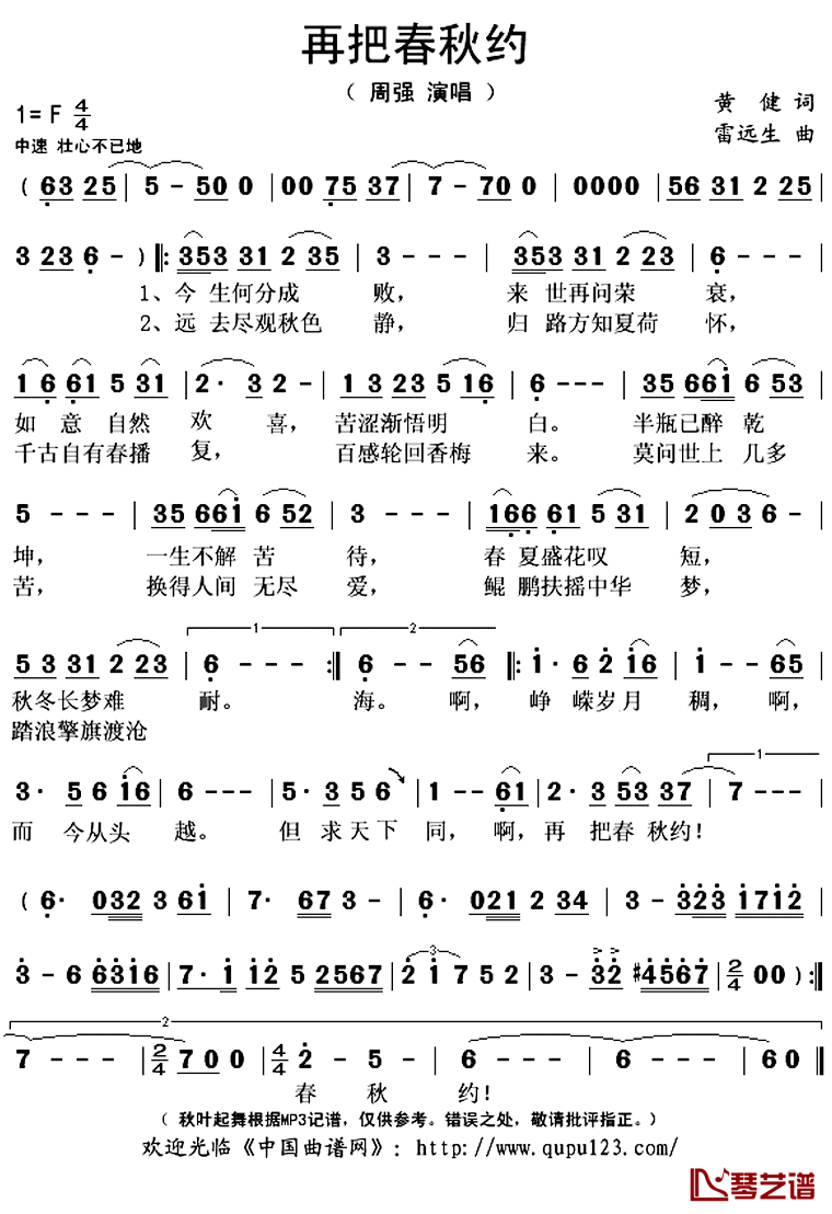 再把春秋约简谱(歌词)_周强演唱_秋叶起舞记谱上传