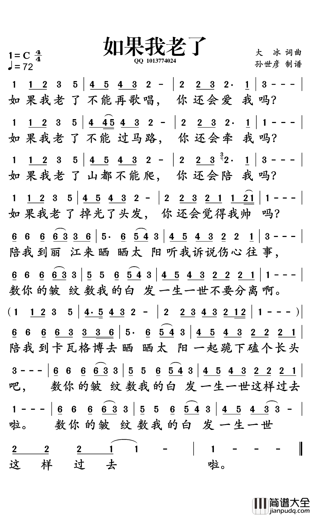 如果我老了简谱_大冰演唱_孙世彦曲谱