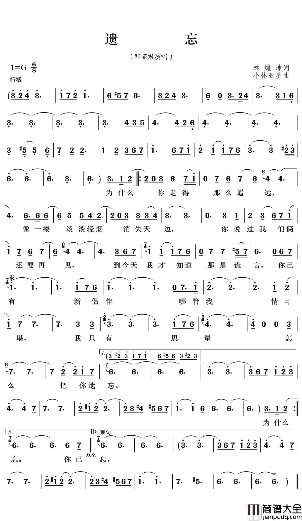 遗忘简谱(歌词)_邓丽君演唱_王wzh曲谱