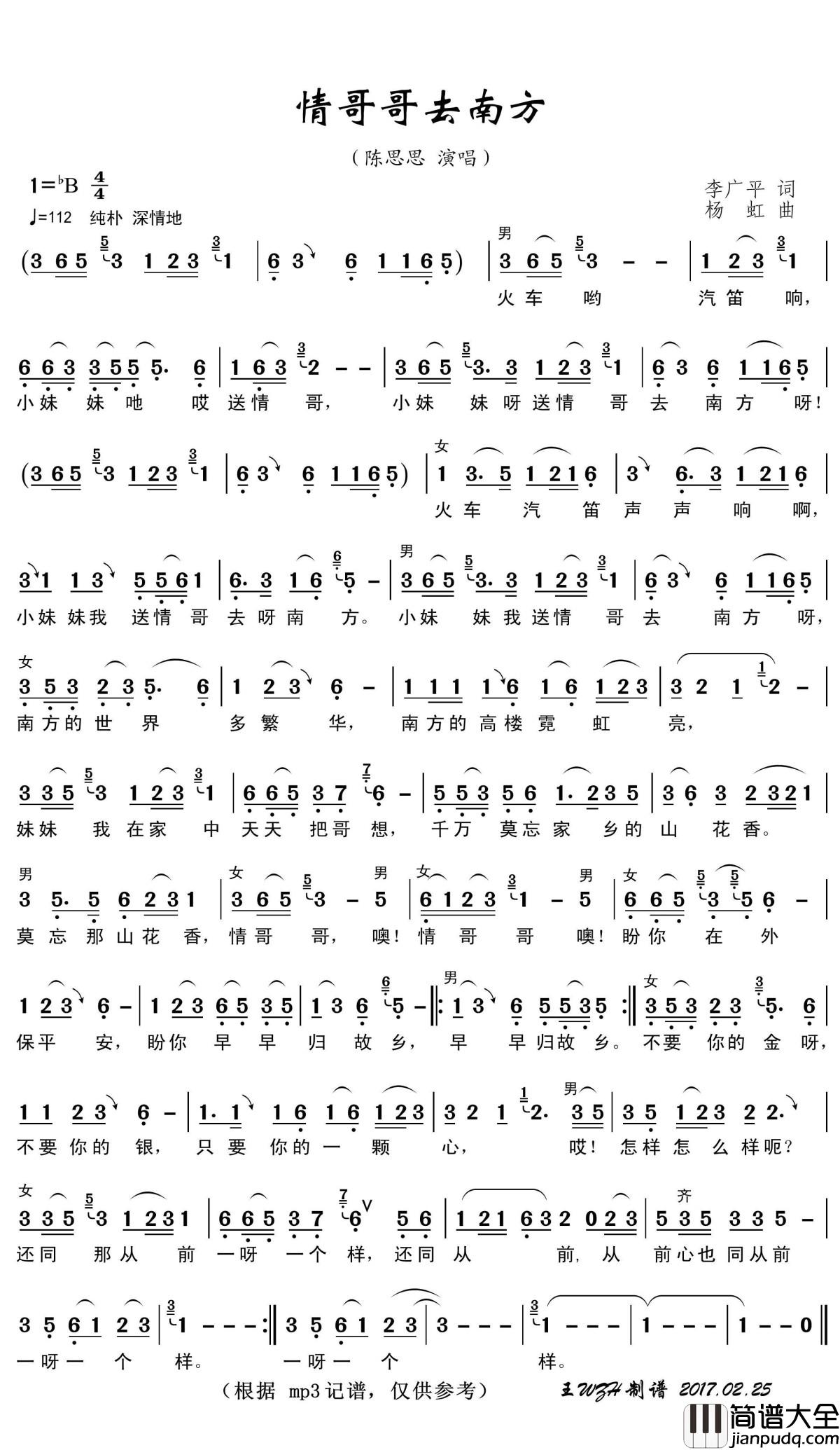 情哥哥去南方简谱(歌词)_陈思思演唱_王wzh曲谱