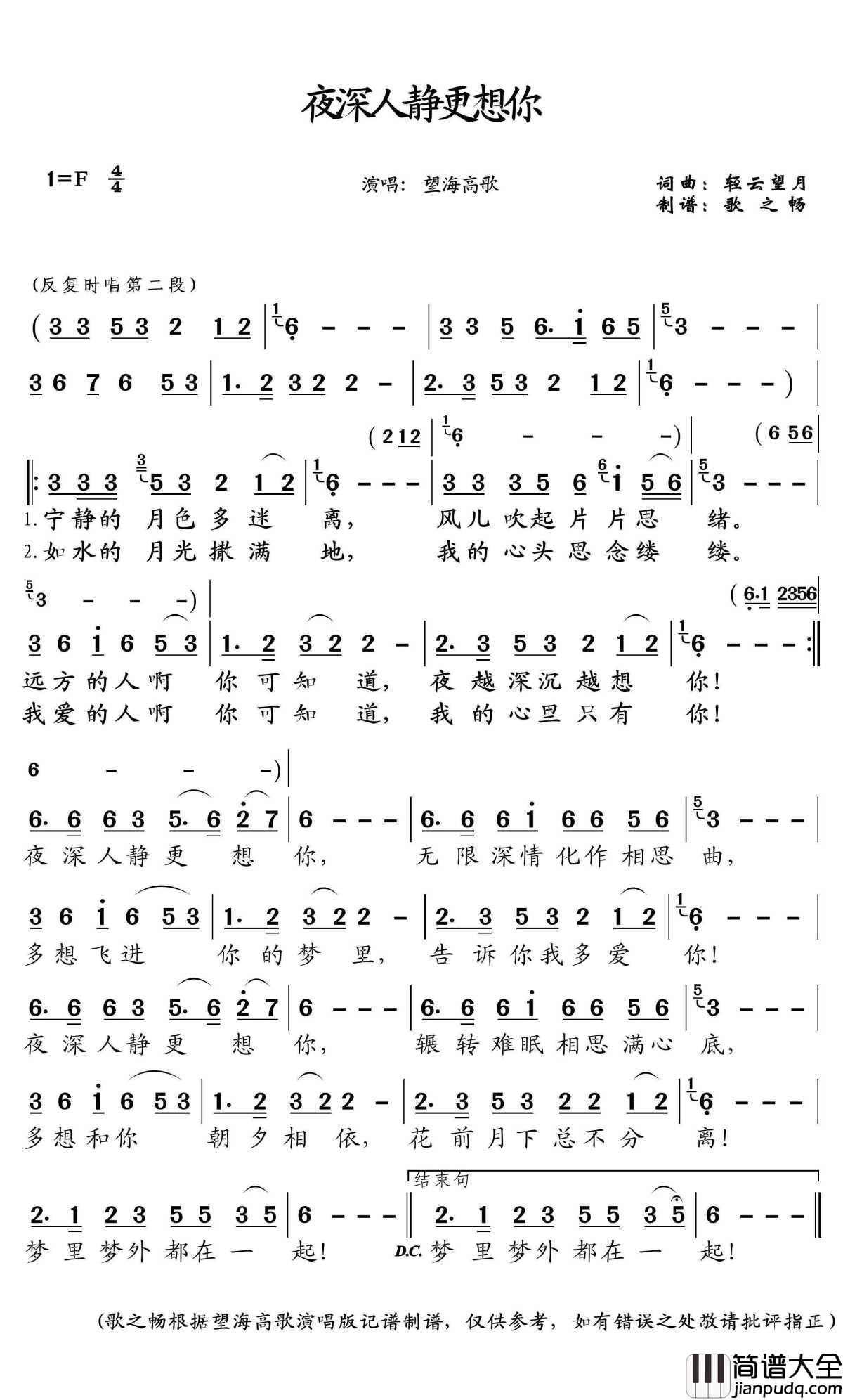 夜深人静更想你简谱(歌词)_望海高歌演唱_歌之畅记谱