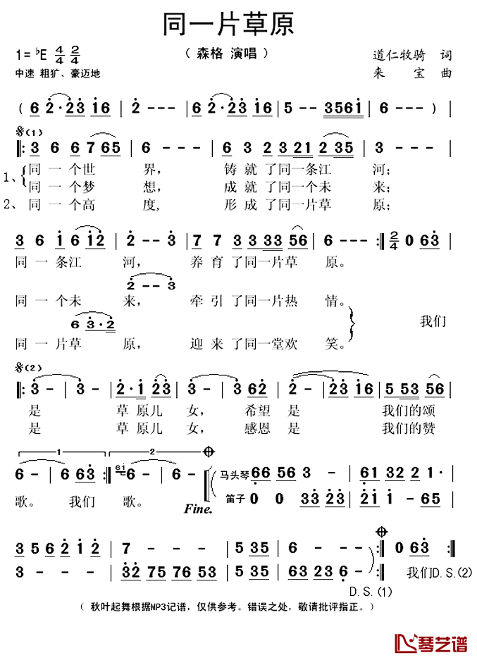 同一片草原简谱(歌词)_森格演唱_秋叶起舞记谱上传
