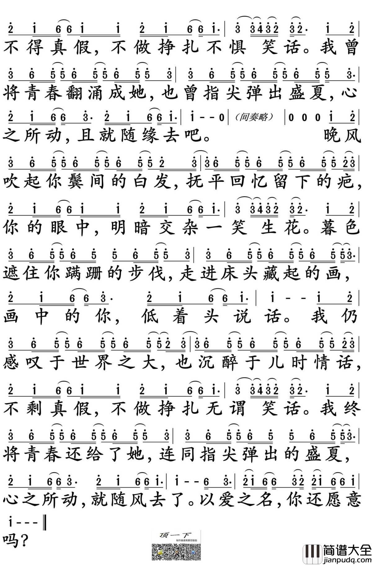 起风了简谱_买辣椒也用券演唱_孙世彦制谱