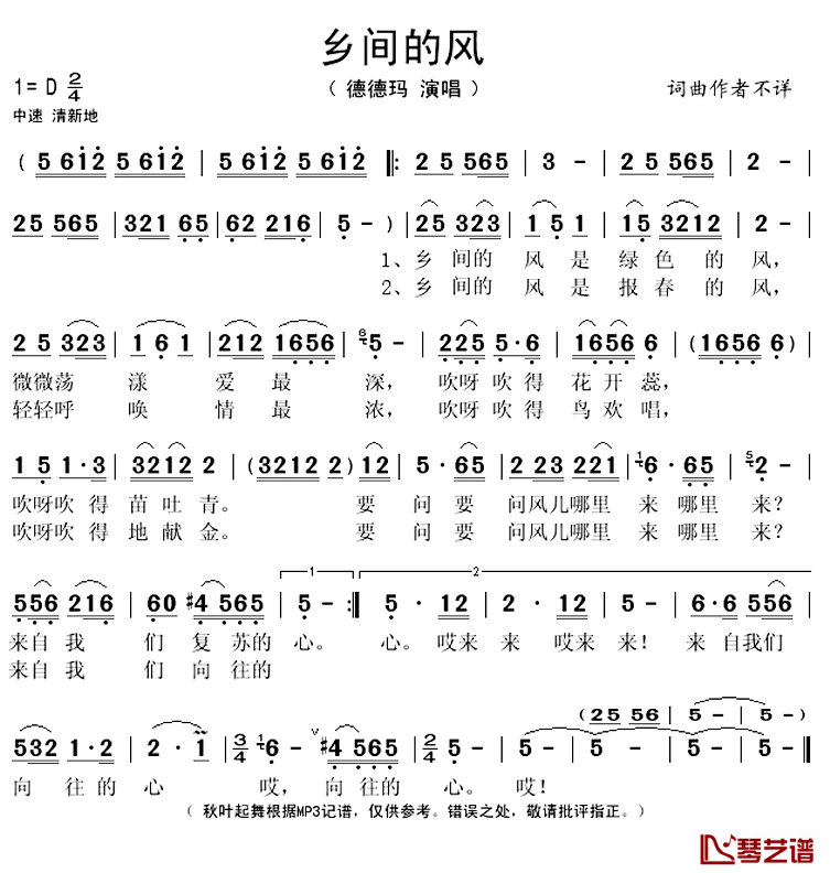 乡间的风简谱(歌词)_德德玛演唱_秋叶起舞记谱上传