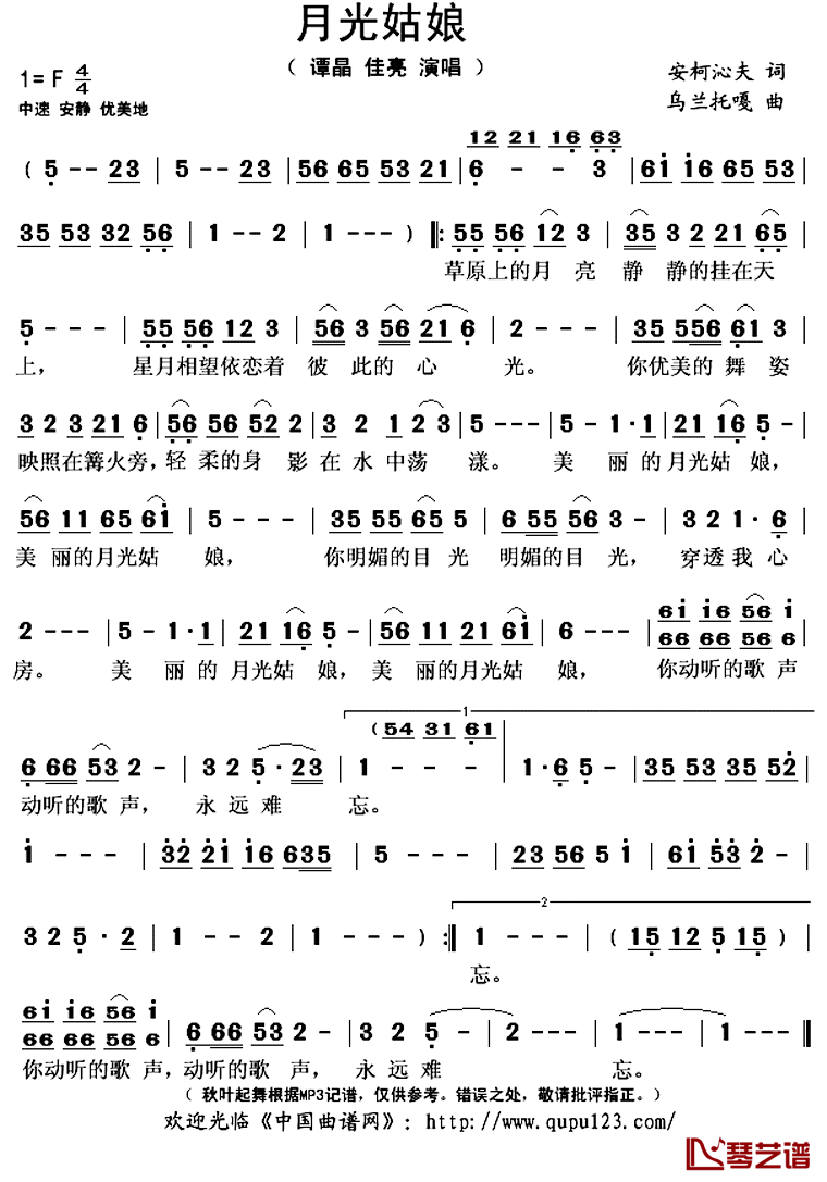 ​月光姑娘简谱(歌词)_谭晶佳亮演唱_秋叶起舞记谱上传