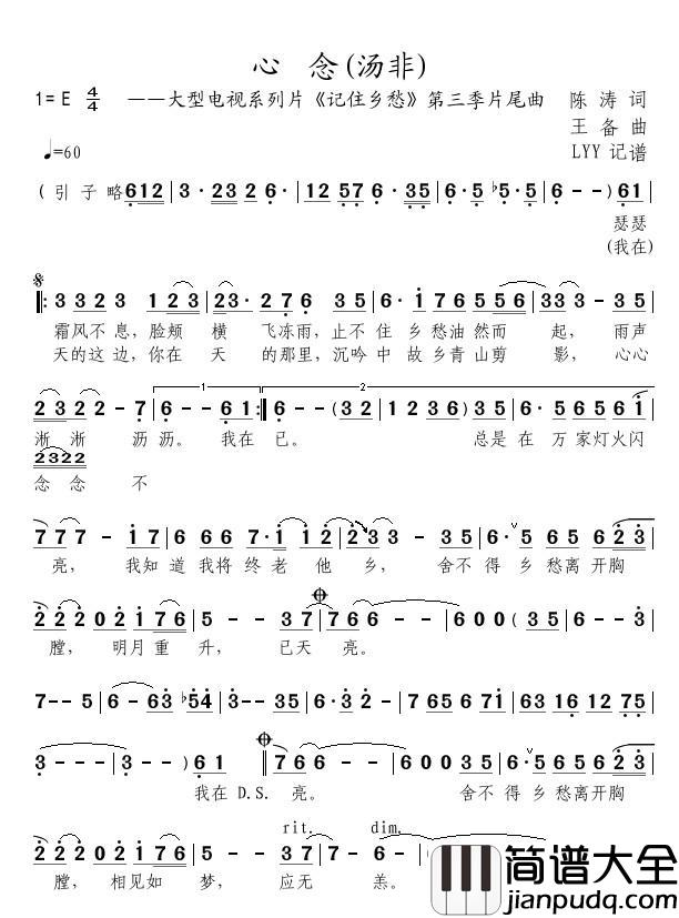 心念简谱(歌词)_汤非演唱_momoliu曲谱