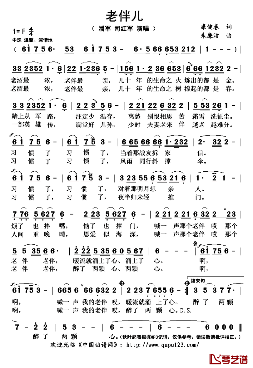 老伴儿简谱(歌词)_潘军司红军演唱_秋叶起舞记谱上传