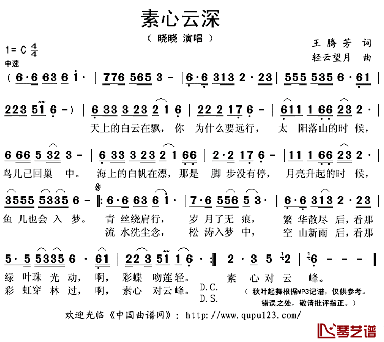 ​素心云深简谱(歌词)_晓晓演唱_秋叶起舞记谱上传