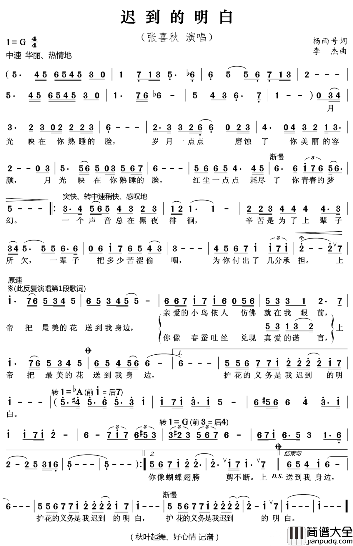 迟到的明白简谱(歌词)_张喜秋演唱_秋叶起舞_好心情_记谱上传
