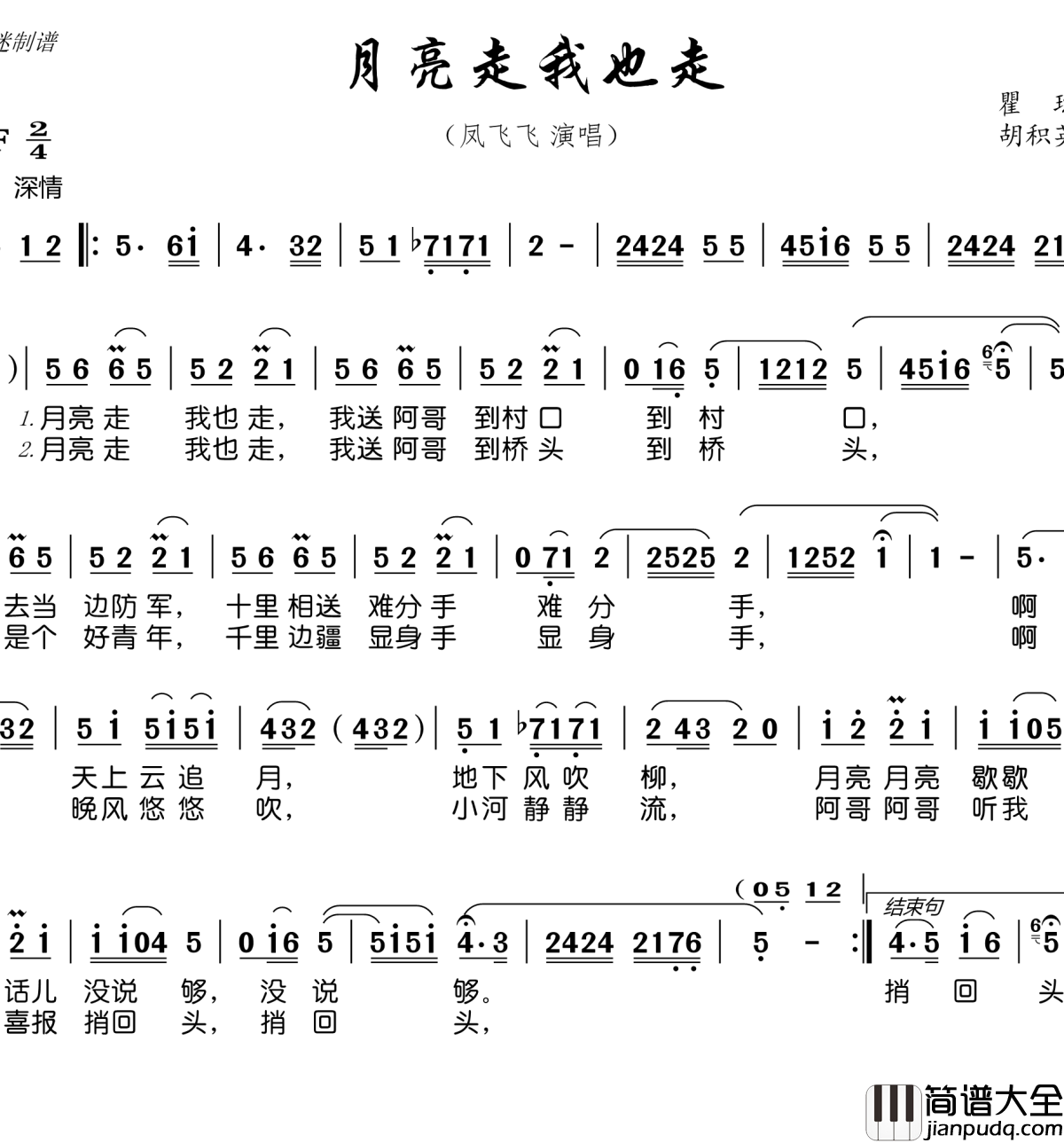 月亮走我也走简谱(歌词)_凤飞飞演唱_电视迷曲谱