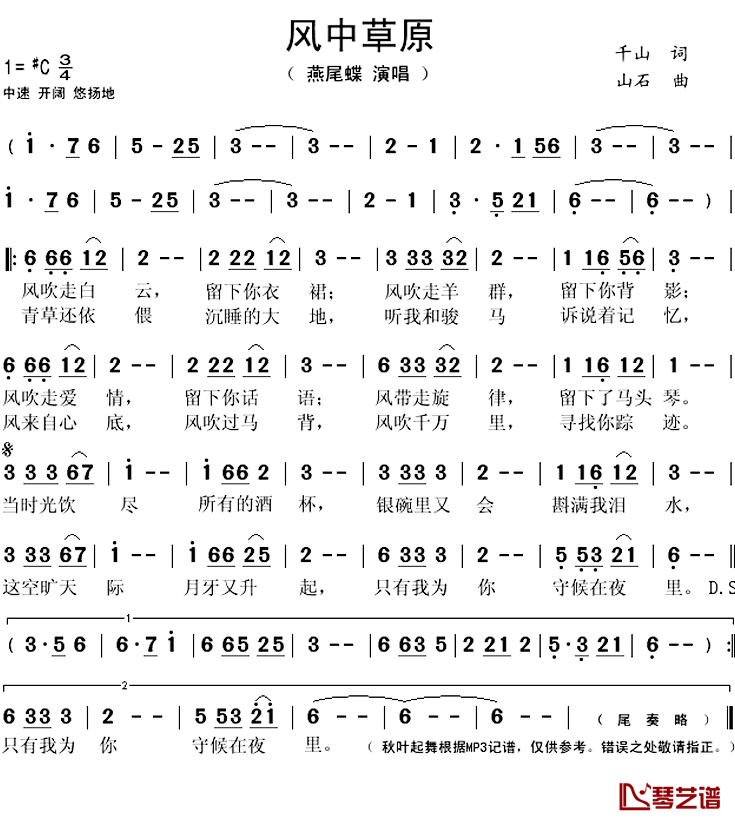 风中草原简谱(歌词)_燕尾蝶演唱_秋叶起舞记谱上传